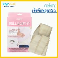 Belly Liftt เข็มขัดพยุงครรภ์ เข็มขัดคนท้อง ผลิตจากเส้นใยอีลาสตินผสมผ้าฝ้าย mom Belly Liftt pregnacy belly support  มีความยืดหยุ่นสูง