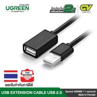 comacc พร้อมส่ง UGREEN สายพ่วงต่อขยายความยาว USB Cable USB 2.0 Extender Cord Type A Male to A Female รุ่น US103 ยาว 1-5 เมตร สำหรับ PS3/ PS4, Xbox, USB Flash Drive, Card Reader, Hard Drive,Keyboard, Printer, Scanner, Camera