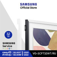 [จัดส่งฟรี] SAMSUNG Customizable Bezel กรอบ The Frame 32 นิ้ว มีให้เลือก 5 สี สำหรับรุ่น 32LS03T และ 32LS03B