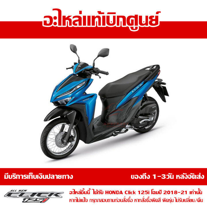 ฝาครอบท้าย-ด้านซ้าย-สีน้ำเงิน-honda-click-125i-ปี-2018-2019-ของแท้เบิกศูนย์-83600-k59-a70zh-ส่งฟรี-เก็บเงินปลายทาง-ยกเว้นภาคตะวันตก-พื้นที่ห่างไกล