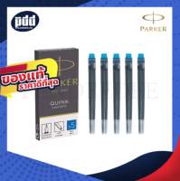 หมึกหลอด ป๊ากเกอร์ PARKER Quink Long Ink Refill Cartridges แบบยาว หมึกสี น้ำเงิน , ดำ - สำหรับปากกาหมึกซึม (1 กล่อง)