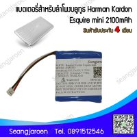 แบตเตอรี่ลำโพงบลูทูธHarman Kardon Esquire mini 3.7V 2100 mAh