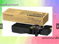 Fuji Film CT203493 ตลับหมึกโทนเนอร์ สีเหลือง ของแท้