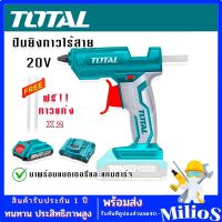 TOTAL ปืนยิงกาวไร้สาย 20V กำลังไฟ 100W ฟรี แบตเตอรี่ 20V และแท่นชาร์จ รุ่นTGGLI2001 ร้อนเร็ว แถมฟรี กาวแท่ง 2 ชิ้น