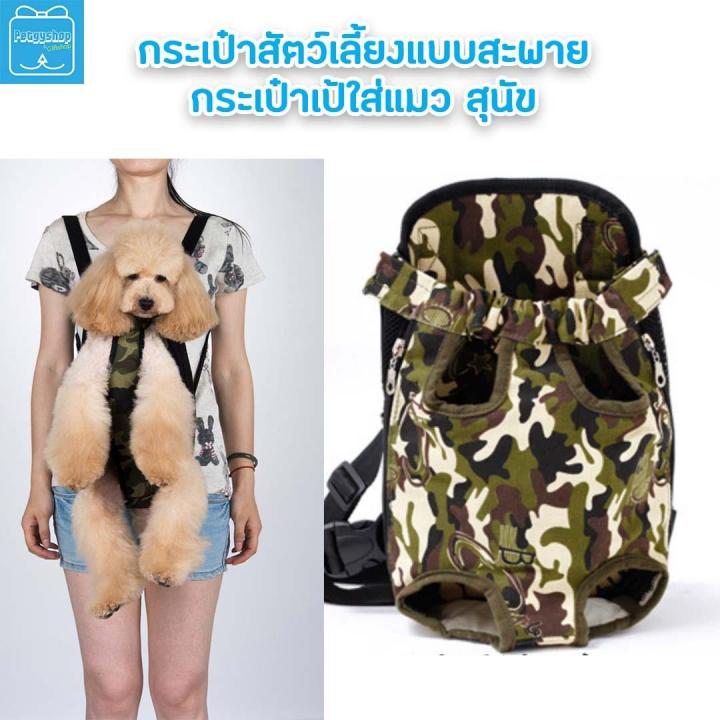 กระเป๋าสัตว์เลี้ยงแบบสะพาย-กระเป๋าเป้ใส่แมวและ-สุนัข-ลายทหาร-size-xl