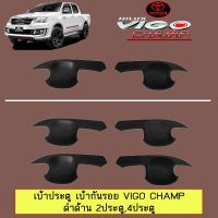 ⚡สินค้าแนะนำ⚡ [2ประตู] เบ้าประตูเบ้ากันรอย เบ้ารองมือเปิดประตู Toyota Vigo champ วีโก้แชมป์ ดำด้าน    JR3.10943✨ห้ามพลาด✨