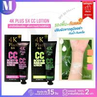 4K Plus ซีซี บอดี้ ซันสกรีน โลชั่น | 4K Plus 5 X CC Body Sunscreen Lotion 150 g | ส่งไว