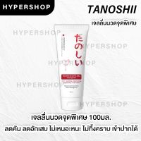 *ไม่ระบุชื่อสินค้า TANOSHii Smooth &amp; Silky Massage Gel 100ml ทะโนชี่ เจลหล่อลื่น