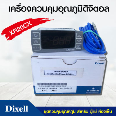 Dixell เครื่องควบคุมอุณภูมิดิจิตอล รุ่น XR20CX ชุดควบคุมอุณหภูมิ 230 V เทอร์โมสตัทดิจิตอล