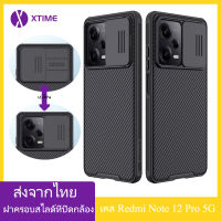 (ส่งจากไทย)Nillkin เคส เคสโทรศัพท์ Xiaomi Redmi Note 12 Pro 5G Case Slide Camera Protection Back Cover