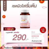 BM Collagen Grow  บีเอ็ม คอลลาเจน โกรว ของแท้ แพ็คเกจใหม่ คอลลาเจนบำรุงผิว เพื่อสุขภาพ BM Collagen Grow 1 กระปุก ( 30 แคปซูล ) ส่งฟรี มีบริการเก็บเงินปลายทาง