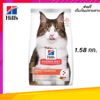 ☺?ส่งฟรี Hills Adult Perfect Digestion Chicken, Barley &amp; Whole Oats Recipe Cat Food 1.58kg. เก็บเงินปลายทาง ?