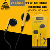 หูฟังRealme Buds R91 Plus feel the real Bass ของแท้ เสียงดี ช่องเสียบแบบ 3.5 mm Jack ใหม่ล่าสุด รับประกัน1ปี BY BIGBOSS