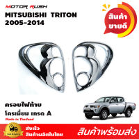 ครอบไฟท้ายโครเมียม TRITON 2005 อุปกรณ์ แต่งรถ อุปกรณ์แต่งรถ ครอบไฟ ท้าย โครเมียม ท้ายไทรทัน ไตตัน