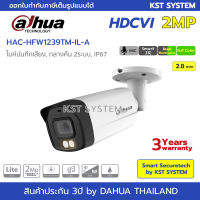 HAC-HFW1239TM-IL-A (2.8mm) กล้องวงจรปิด Dahua Smart Dual HDCVI 2MP (ไมค์)