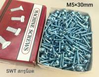 สกรูหัวร่มขาว JMT M5x30mm (ราคายกกล่อง 1,000 ตัว) ขนาด M5x30mm JMT TSN น็อตเบอร์ 8 หัวร่มประแจแฉก แข็งแรงได้มาตรฐาน สินค้าพร้อมส่ง ส่งไวทันใช้งาน