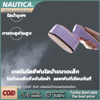 NANJIREN 1000W HX-6198: เครื่องเตารีดไอน้ำพกพา 2 ใน 1 สำหรับการรีดแห้งและไอน้ำในที่เดียว