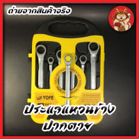 แหวนฟรีข้าง ประแจแหวนข้างปากตาย ฟรีตรง 7 ตัวชุด คอตรง 8-19mm ชุดประแจแหวนข้างปากตาย ประแจรวม