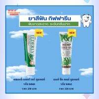 Giffarine New Product ยาสีฟัน กิฟฟารีน สูตรอ่อนโยนพิเศษและการดูแลช่องปาก 72/120