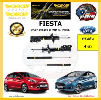 MONROE โช๊คอัพ FORD FIESTA ปี 2010- 2017 รุ่น Original (โปรส่งฟรี) รับประกัน2ปี 20,000กิโล