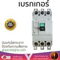 รุ่นขายดี เบรคเกอร์ งานไฟฟ้า CEO เบรกเกอร์ 3 สาย 3 p NF 400A  ตัดไฟ ป้องกันไฟดูด ไฟรั่วอย่างมีประสิทธิภาพ รองรับมาตรฐาน มอก Circuit Breaker จัดส่งฟรี Kerry ทั่วประเทศ