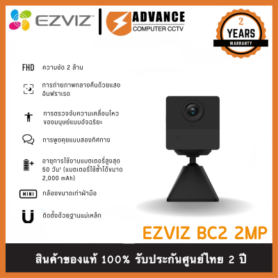Ezviz BC2 กล้องวงจรปิดพร้อมแบตเตอรี่ในตัว ความชัด2ล้าน