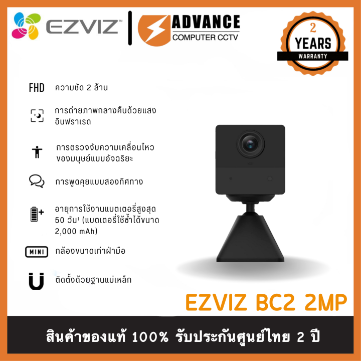 ezviz-bc2-กล้องวงจรปิดพร้อมแบตเตอรี่ในตัว-ความชัด2ล้าน