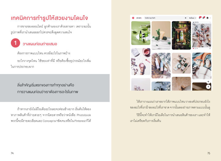 แถมปกฟรี-มือใหม่ขายของออนไลน์-ทำอย่างไรให้รอด-โดย-บัณฑิตา-พรหมมลมาศ