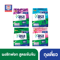 บรีส เอกเซล ผงซักฟอก สูตรเข้มข้น 800 - 850 ก. ส.ทวีภัณฑ์