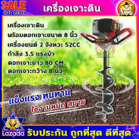 (ZUMO)เครื่องเจาะดิน เครื่องขุดหลุม ดอกเจาะ 8นิ้ว