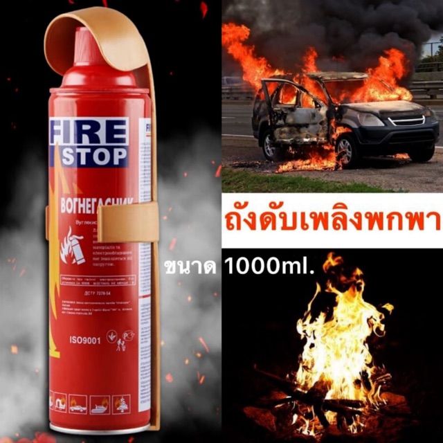 สเปรย์ดับเพลิงในรถยนต์-1000-cc-ถังดับเพลิง1000-ซีซี-เครืองดับเพลิงในรถยนต์-สเปย์ดับเพลิงแบบพกพา-สเปย์ดับเพลิงในบ้านถังดับเพลิงฉุกเฉิน-1588