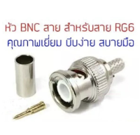 แจ็ค BNC ตัวผู้ M สำหรับ ยี่ห้อ LINK ของแท้ UC-0026 ใช้คีมบีบ crimp หัวต่อสาย Coaxial BNC Plug RG6 jack แบบย้ำ คุณภาพดี