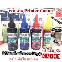 หมึกเติมแคนนอน หมึกเติมแท็งค์ Canon ใช้ได้กับ Printer Canon ทุกรุ่น หมึกCanon MP287 IP2770 เกรดพรีเมียม Premium Refill #หมึกปริ้นเตอร์  #หมึกเครื่องปริ้น hp #หมึกปริ้น   #หมึกสี #ตลับหมึก