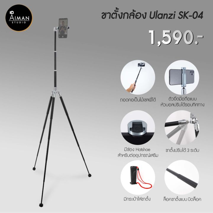 ขาตั้งกล้อง ULANZI SK-04