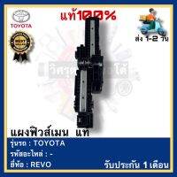 แผงฟิวส์เมน  แท้ยี่ห้อTOYOTAรุ่น REVO