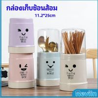 Reviln กล่องเก็บช้อนส้อม กล่องเก็บตะเกียบ มีฝาปิดกันฝุ่น น่ารัก chopsticks storage box