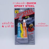 ( Pro+++ ) กาวติดเหล็กหลอดคู่ALTECO 2ตัน 56.7 กรัม ตราช้าง สูตรแห้งเร็ว ใน 4นาที(ของแท้ 100%) ราคาคุ้มค่า กาว ร้อน เทป กาว กาว ตะปู กาว ยาง