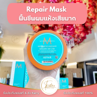 ของแท้ ถูกสุด Moroccanoil Restorative Hair Mask 250ml. ฟื้นฟูผมเร่งด่วนใน 7 นาที Moroccanoil โมรอคแคนออยล์ เรสโตเรทีฟ แฮร์ มาส์ก ฟื้นฟูผมแห้งเสียมาก เร่งด่วน