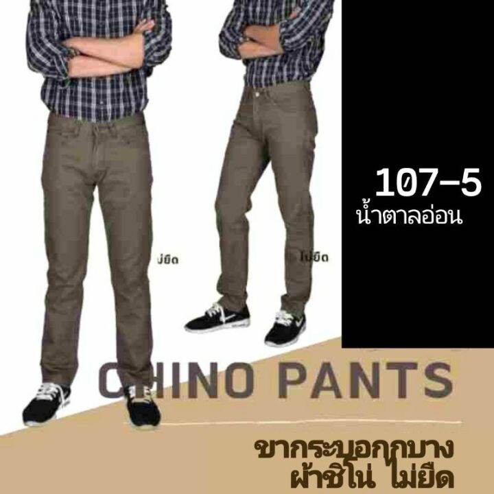 miinshop-เสื้อผู้ชาย-เสื้อผ้าผู้ชายเท่ๆ-107กางเกงขากระบอกผู้ชาย-28-44-ผ้ายีนส์ชิโน่-คอตตอน-ไม่ยืด-สีไม่ตก-ซิป-สวมใส่สบาย-พร้อมส่งแล้ว-เสื้อผู้ชายสไตร์เกาหลี