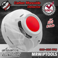 CO Carbon Monoxide Detector 516 เครื่องตรวจจับเพลิงไหม้ ระบบสัญญาณเตือนไฟไหม้ ดัง 85db ตัวจับควันไฟ ค่า 000-999 PPM เซนเซอร์จับควัน ระบบสัญญาณเตือนอัคคีภัย