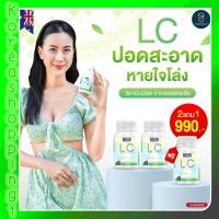 LC วิตามินบำรุง ปอด แอลซี ดีท็อก 3 กระปุก Lung Care Dietary Supplement Product อาหารเสริมแอลซี