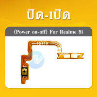 on-off Power on-off realme5i อะไหล่แพรสวิตช์ ปิดเปิด