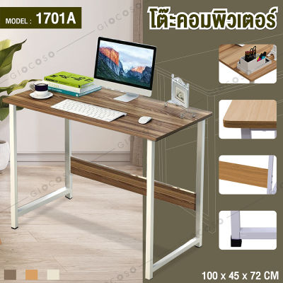 ( ลดพิเศษ ) GIOCOSO โต๊ะทำงาน หน้าโต๊ะกว้าง 100 CM โต๊ะคอมพิวเตอร์ Computer Desk หน้าโต๊ะไม้ ขาเหล็ก Home Office Desk รุ่น 1701A โต๊ะทำงานถูกๆ โต๊ะคอมราคาถูก