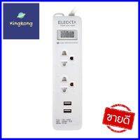 รางปลั๊กไฟ 2 ช่อง 1 สวิตช์ 2USB ELECKTA ET-222WH 2 ม.POWER STRIP ELECKTA ET-222 2-OUTLET 1-SWITCH 2-USB 2M WHITE **ของแท้100%**