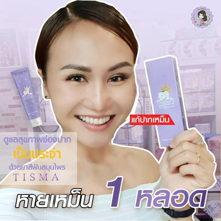 ยาสีฟัน-ทิสมา-เฮิร์บ-ทูธเพสท์-tisma-herb-toothpaste-ยาสีฟันสมุนไพร-ทิสมา-เฮิร์บ-50-กรัม-1-หลอด-ผลิตภัณฑ์ดูแลช่องปาก