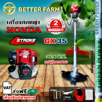 เครื่องตัดหญ้า HONDA GX35 4จังหวะ ฮอนด้า ของแท้ 100 % ฮอนด้า (Greenpower)