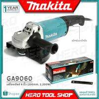 ❗️❗️ SALE ❗️❗️ MAKITA เครื่องเจียร์ หินเจียร์ ไฟฟ้า 9 นิ้ว (2200วัตต์) รุ่น GA9060 ++ตัดเข็ม ตัดถนน ตัดคอนกรีต++ !! เลื่อย Saws ตัดไม้ มาตรฐาน เอนกประสงค์ แข็งแรง ทนทาน บริการเก็บเงินปลายทาง ราคาส่ง ราคาถูก คุณภาพดี โปรดอ่านรายละเอียดก่อนสั่ง