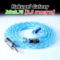 [-ประกันศูนย์ไทย-] Hakugei Galaxy สายหูฟัง Litz 6N OCC ชุบเงิน ของแท้