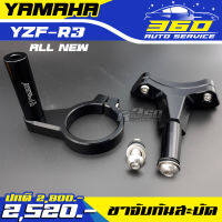 ? ขาจับกันสะบัด YAMAHA R3 ( All New ) แบรนด์ FAKIE&amp;GENMA อลูมิเนียม CNC สีทน ไม่ซีดง่าย อะไหล่แต่ง ของแท้ 100% ? ส่งด่วน เก็บเงินปลายทางได้