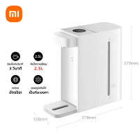 Xiaomi Mijia Mi Instant Water Dispenser S2202 2.5L Automatic Waterer Hot Water Dispenser เครื่องทำน้ำร้อน เครื่องกดน้ำร้อนอัตโนมัติ